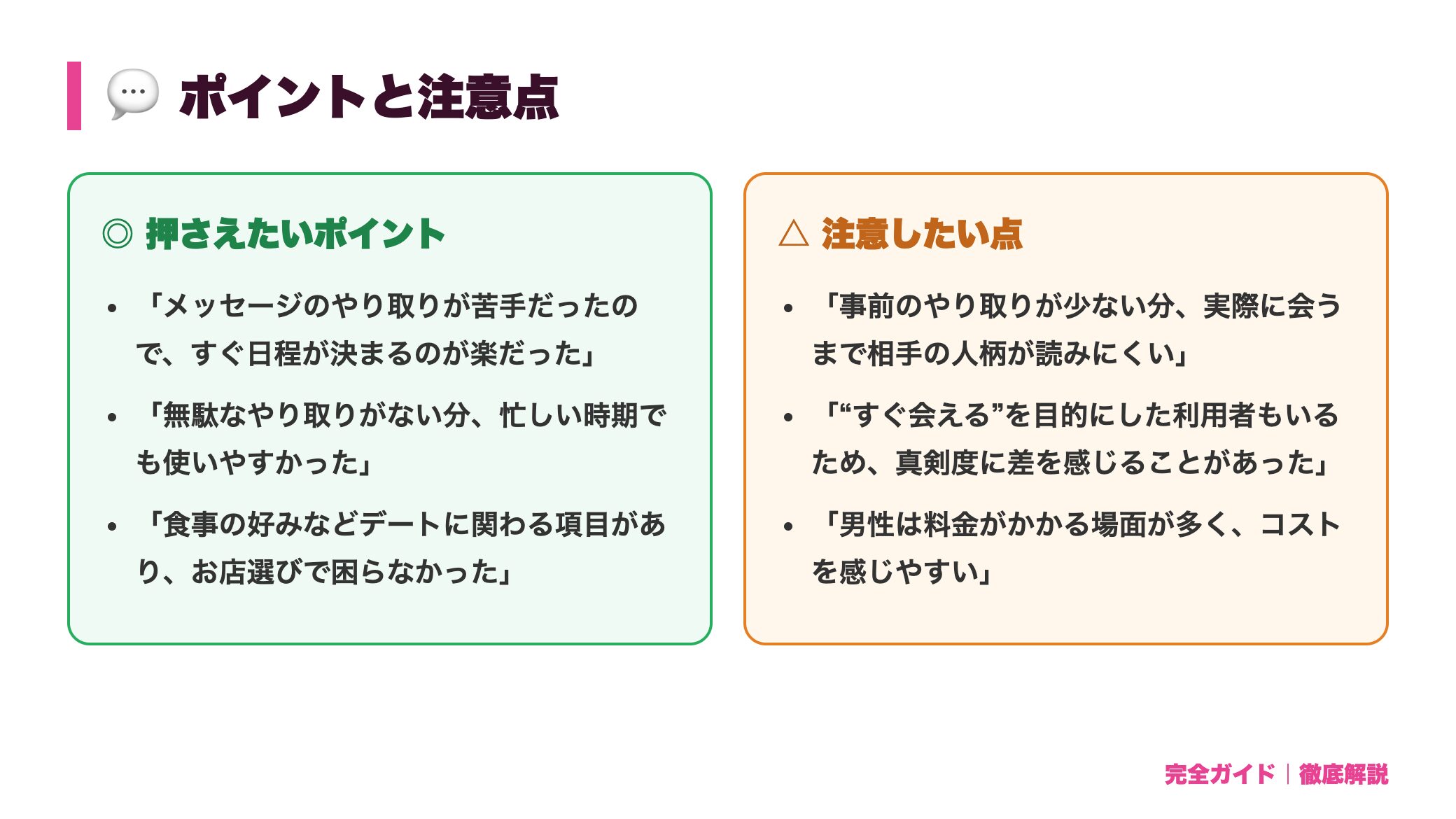 dine(ダイン)の評判・口コミ|すぐデートに行けるアプリの特徴と注意点 正直レビュー図
