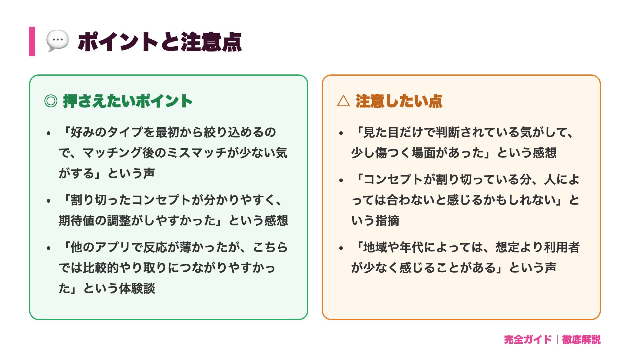 イヴイヴの評判・口コミを徹底調査｜面食い専用マッチングアプリの特徴と実態 正直レビュー図