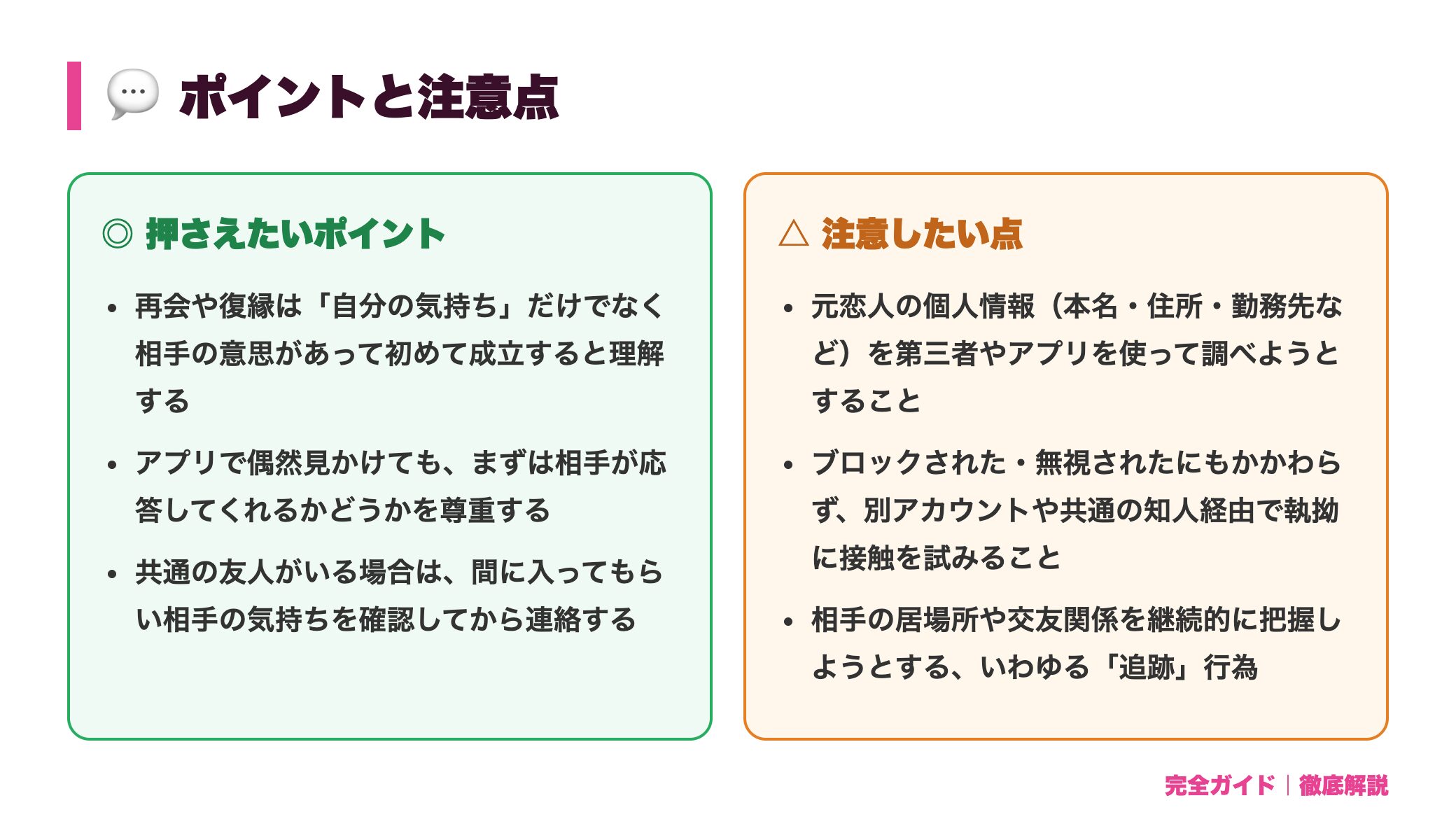 元カレ・元カノとの復縁にマッチングアプリは使える?探し方と注意点を解説 正直レビュー図