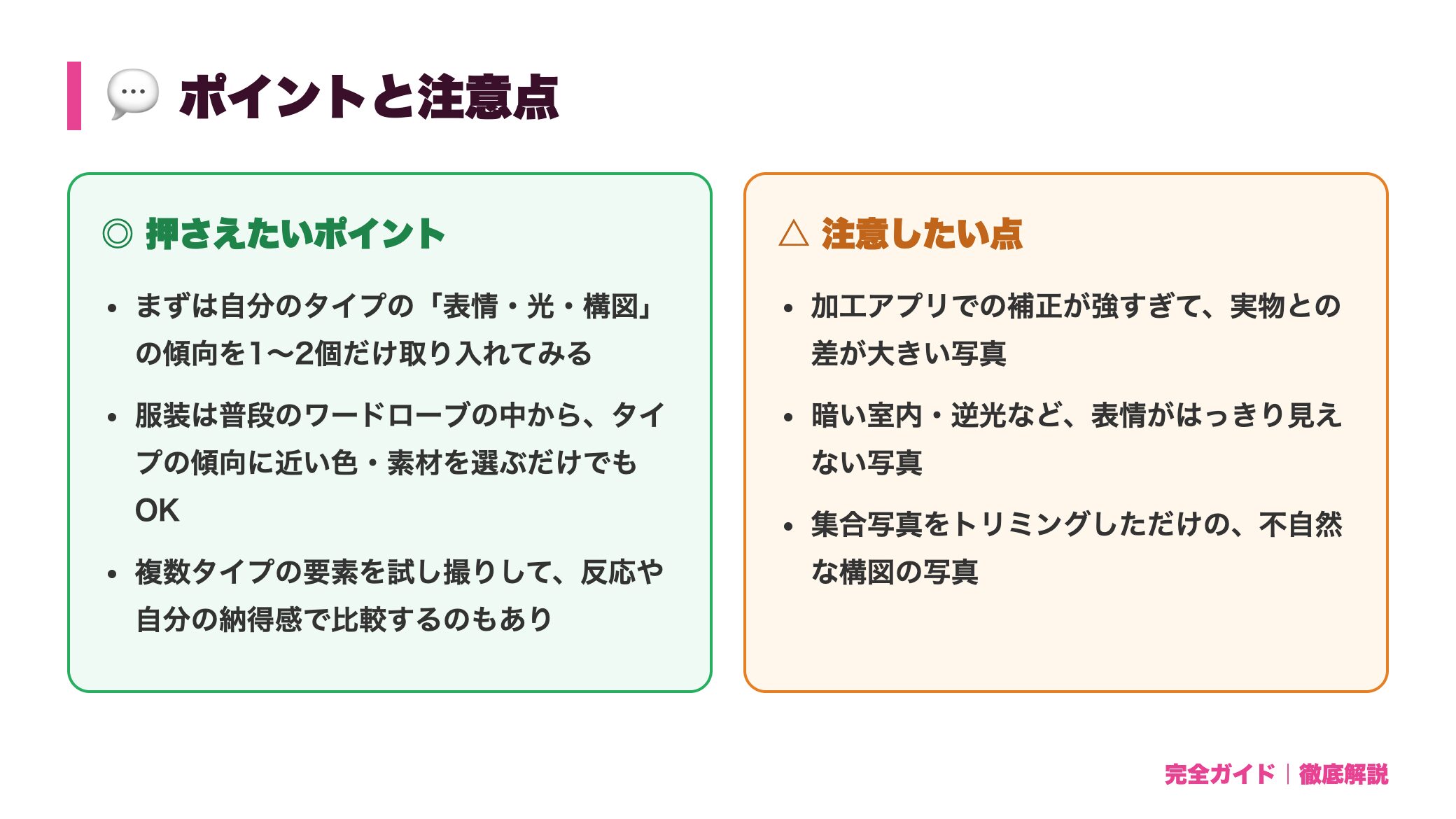 顔タイプ診断とは？マッチングアプリのプロフィール写真選びへの活かし方 正直レビュー図