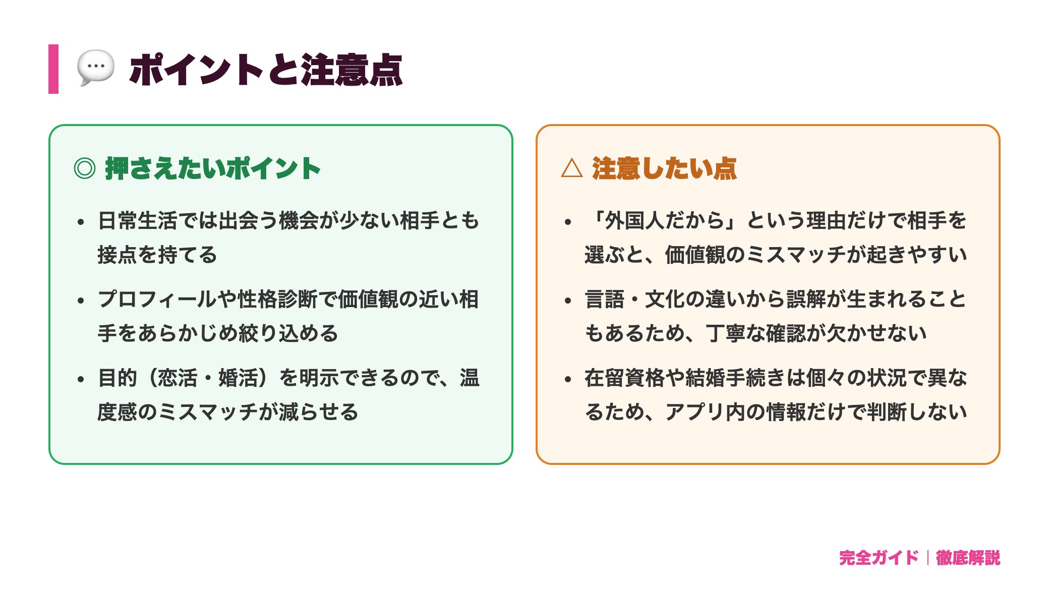 外国人と出会えるマッチングアプリの選び方｜国際恋愛・国際結婚を目指すなら 正直レビュー図