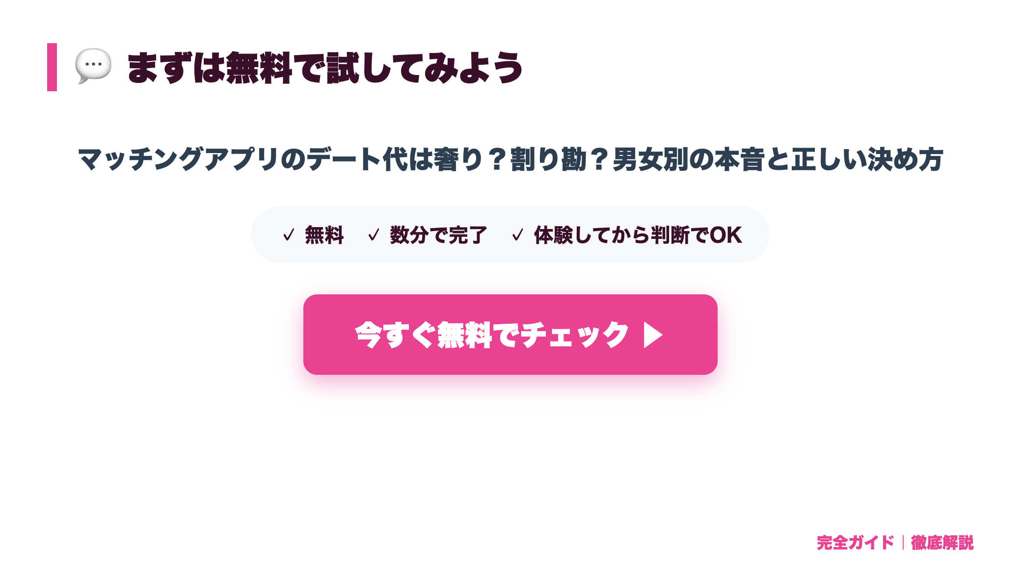 マッチングアプリのデート代は奢り？割り勘？男女別の本音と正しい決め方 まとめ図
