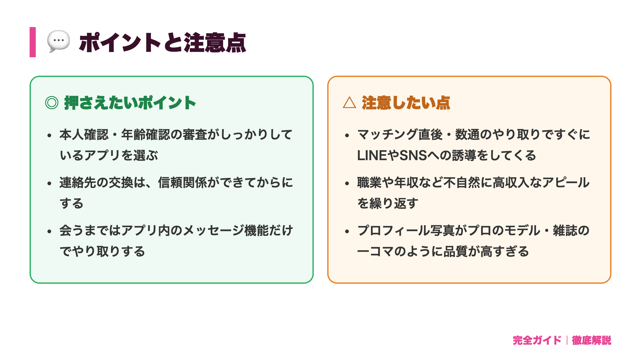 マッチングアプリの業者・サクラを見分ける方法|危険なプロフィールの特徴 正直レビュー図