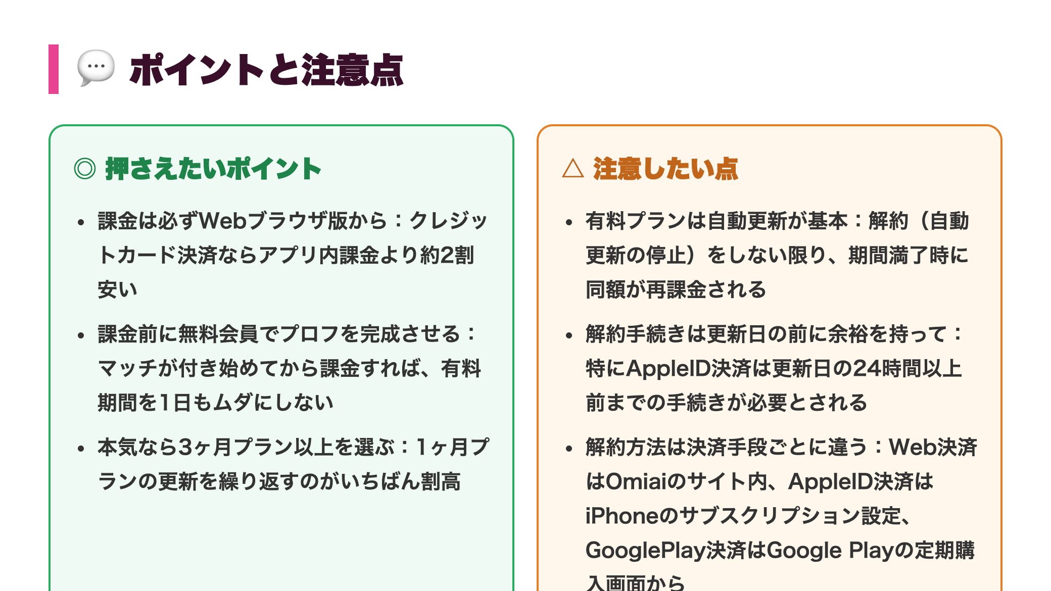 Omiaiの料金プラン徹底解説【2026年】無料でできる範囲と損しない課金方法 正直レビュー図