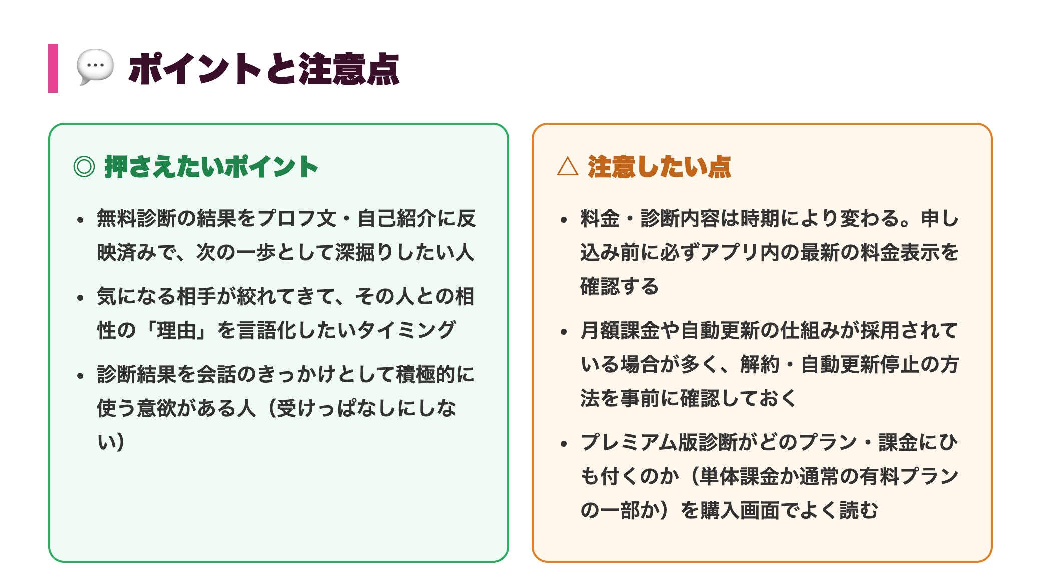 withのプレミアム版診断とは?無料版との違い・料金・入る価値はある? 正直レビュー図