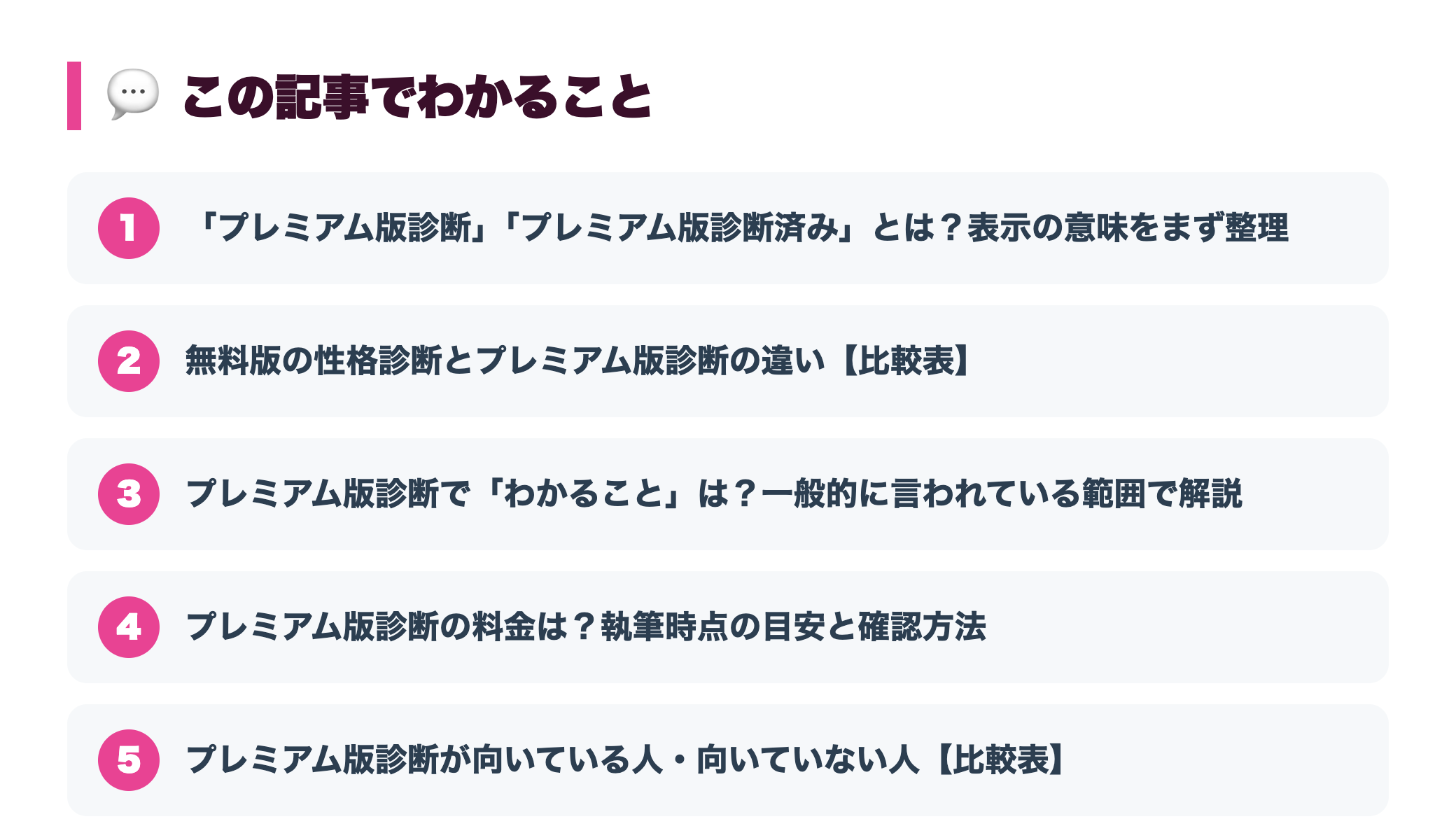 withのプレミアム版診断とは?無料版との違い・料金・入る価値はある? 『この記事でわかること』図