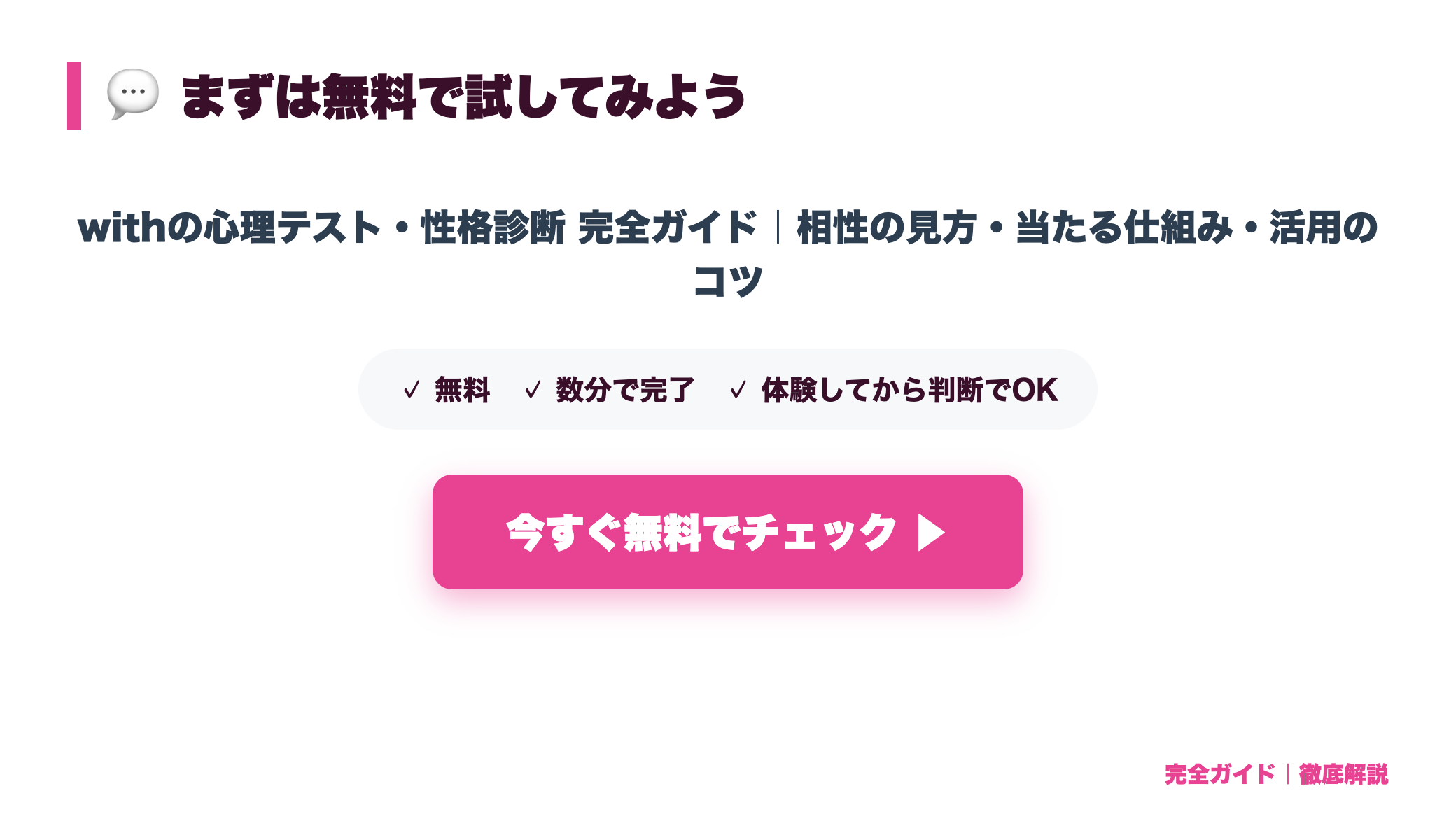 withの心理テスト・性格診断 完全ガイド|相性の見方・当たる仕組み・活用のコツ まとめ図