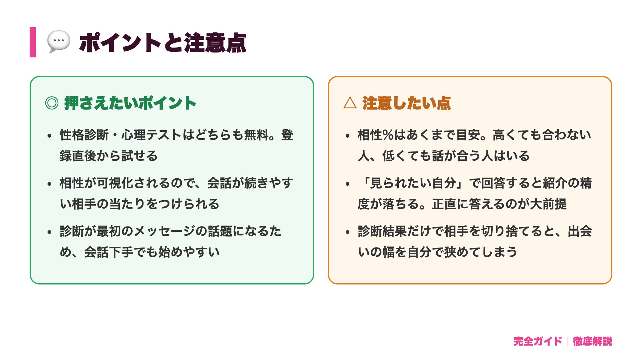 withの心理テスト・性格診断 完全ガイド|相性の見方・当たる仕組み・活用のコツ 正直レビュー図