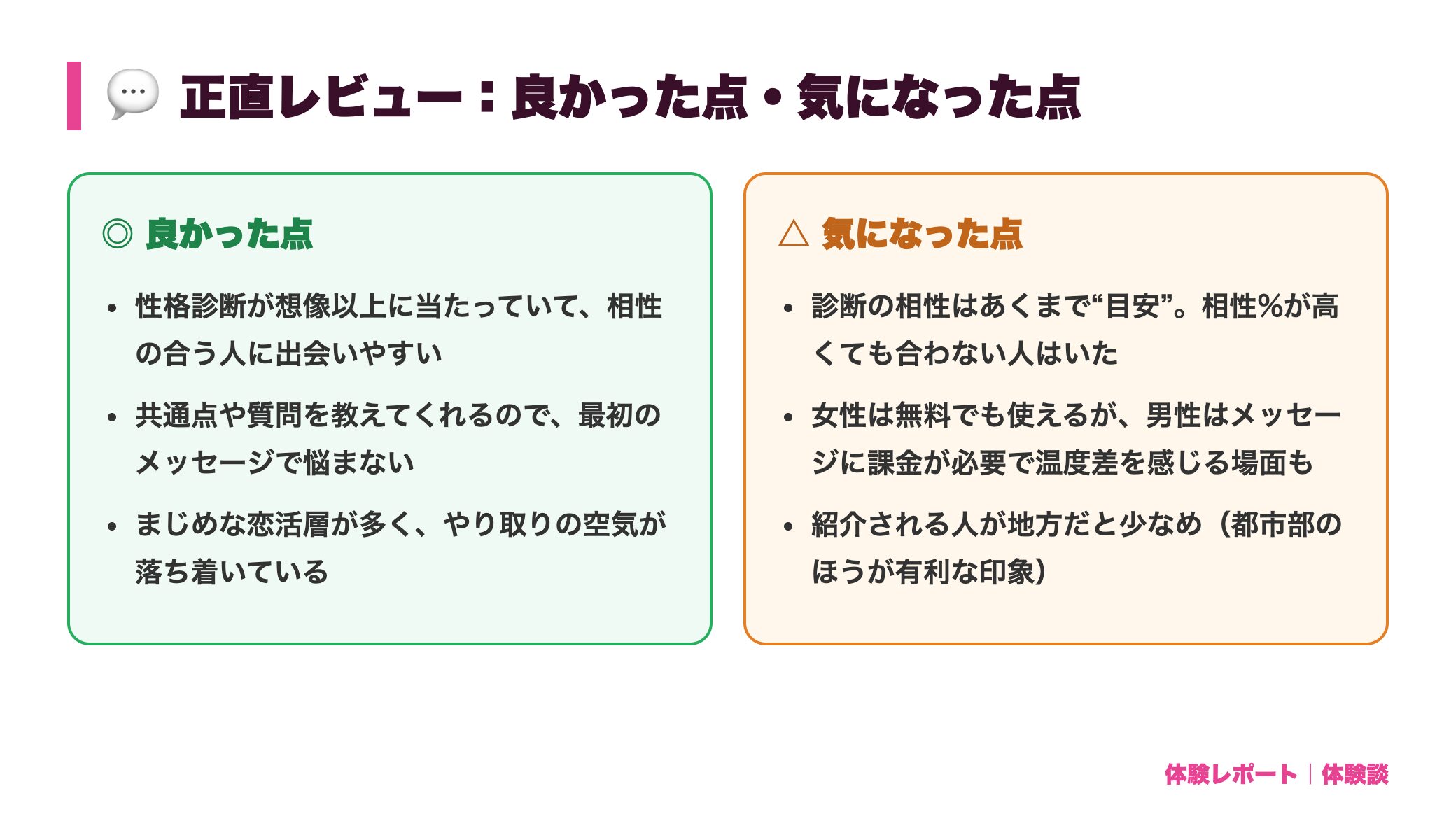 【体験談】マッチングアプリwithを3ヶ月使ってみた｜性格診断で本当に出会えた？ review