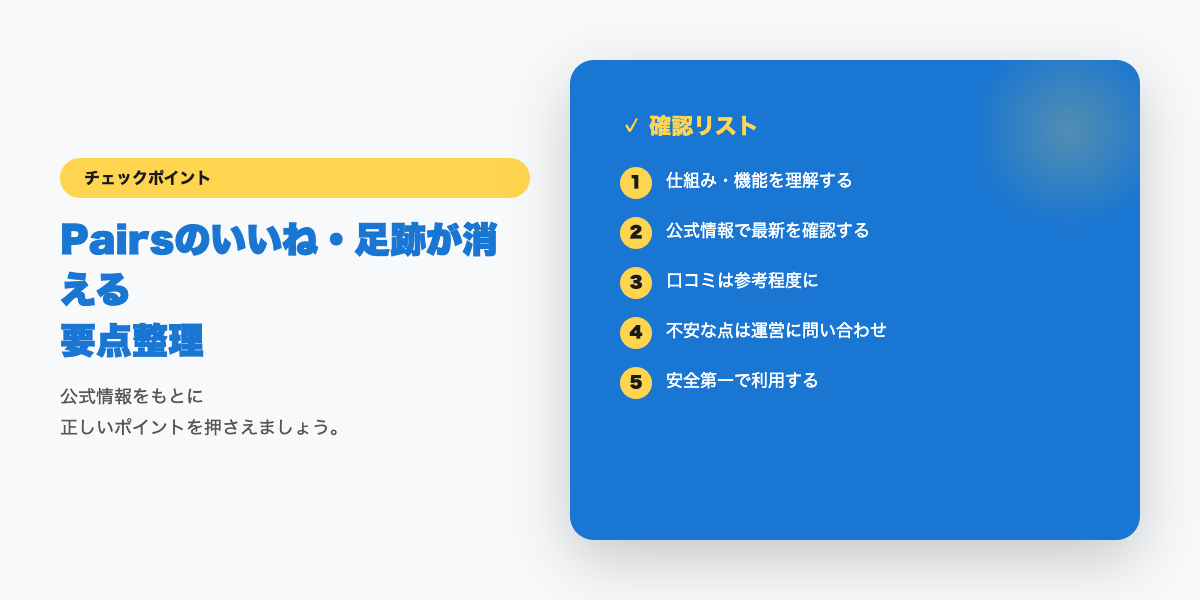 いいね・足跡が消える原因チェックリスト