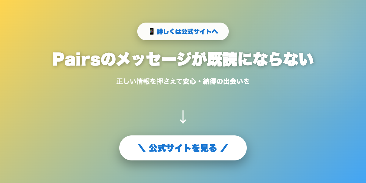 Pairsで気になる相手を探す