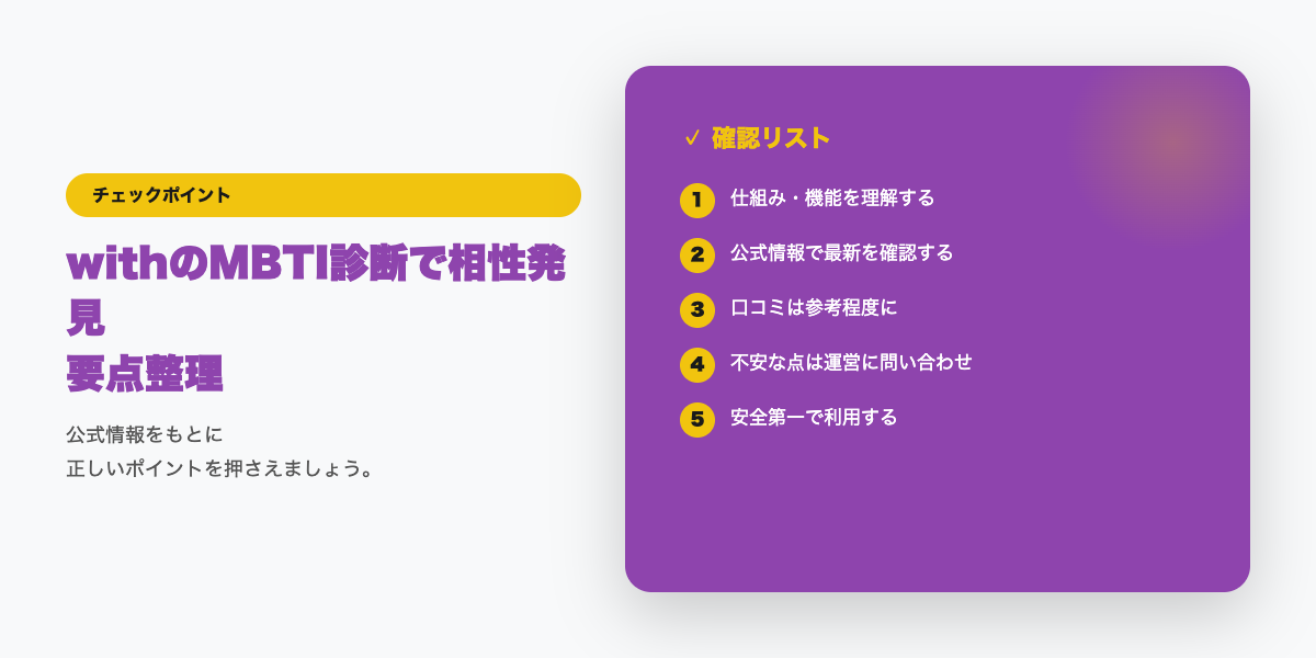 MBTIタイプ別の相性の考え方イメージ